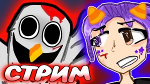 Стрим! Страшная сова в 99 ночей в лесу! Scary Owl 99 nights in forest! #roblox #лавиния #роблокс