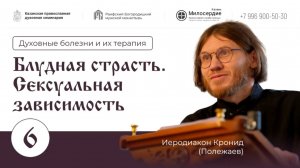 Блудная страсть. Сексуальная зависимость.