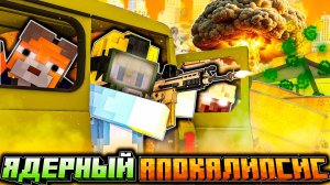 ☢️НАПАДЕНИЕ И ПОГОНЯ - 100 ДНЕЙ В ЯДЕРНОМ ЗОМБИ АПОКАЛИПСИСЕ В МАЙНКРАФТ! - [День 4]