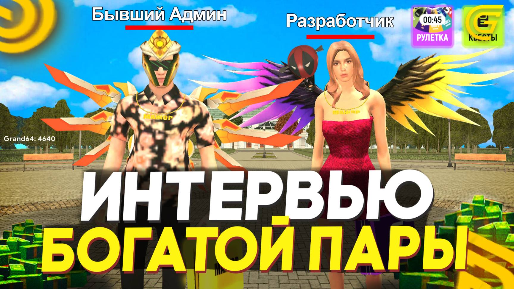 САМАЯ БОГАТАЯ ПАРА в ГРАНД МОБАЙЛ! УСПЕШНЫЙ СЕМЕЙНЫЙ БИЗНЕС на GRAND MOBILE смотреть онлайн