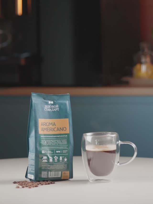 Кофе Деловой Стандарт Aroma Americano молотый натуральный