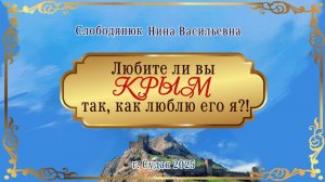 Судак-Крым