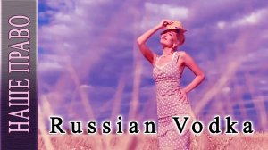 Russiаn Vоdка
