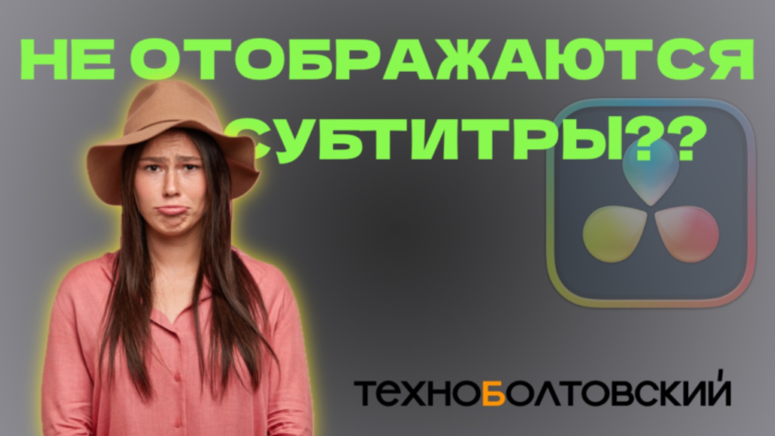 Не отображаются субтитры в DaVinci Resolve? Просто сделай два клика.