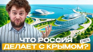 Инвестиции в Крым 2025: 5 проектов, которые удвоят стоимость жилья