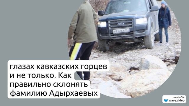 Раскрываем тайны фамилии Адырхаевых: история происхождения, значение и правильное склонение