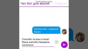 Необычный ответ от Чат Бота