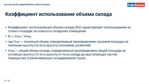 УПРАВЛЕНИЕ СКЛАДОМ   ЧАСТЬ 8   KPI