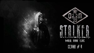 S.T.A.L.K.E.R.#ОП2.2#Mod Pack LSC#4#