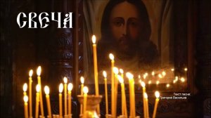 Свеча