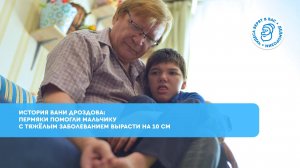 Капля добра превращается в море: как пермяки помогли тяжелобольному мальчику вырасти на 10 см 💗