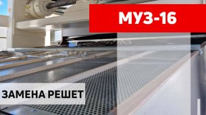 Замена решет в зерноочистительной машине МУЗ-16 Полымя