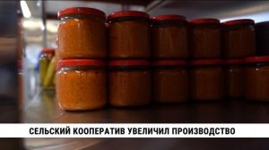 Сельский кооператив увеличил производство