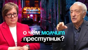 Разгадка преступного мира. Что движет нарушителями закона?