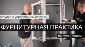 Лучшее решение для Вашего дома. Окно с двумя полноценными створками. Фурнитура Футурусс