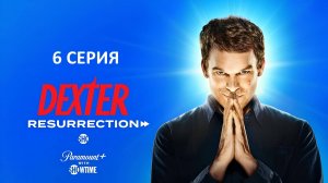 Обзор сериала "Декстер: Воскрешение" 1 сезон 6 серия