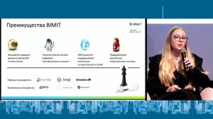 BIMIT на III - Всероссийском Медиафоруме «Строим Будущее России».