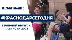 Отключение Интернета, строительство коллектора. Новости 11 августа.