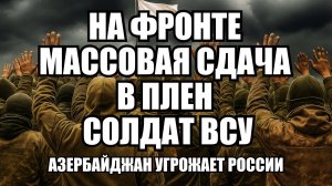 ⚡ Утренний Выпуск Новостей 11.08.25