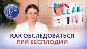 Не наступает беременность - какие сдать анализы? Обследование при бесплодии.