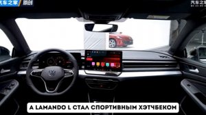 Лифтбек Volkswagen Lamando L GTS 220 л.с.