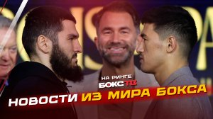 Бокс: Апсеты, нокауты и главные бои недели! | RCC, Эр-Рияд, Бивол & Бетербиев