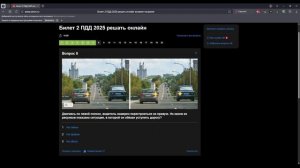 ПДД Билеты 2025 Билет №2