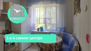 Продается 1-комнатная квартира в самом центре Новороссийска
