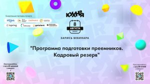Программа подготовки преемников. Кадровый резерв