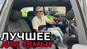 АВТО, где ВСЁ для семьи. Mercedes GLS 450d