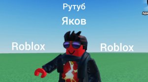 Зашёл поиграть называется