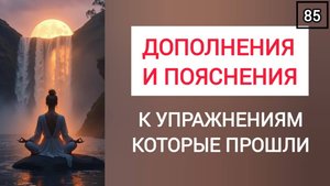 ДОПОЛНЕНИЯ И ПОЯСНЕНИЯ к пройденным Упражнения.ОТВЕТЫ на вопросы. Школа OPEN ПРАКТИКА Гавриловой Т.