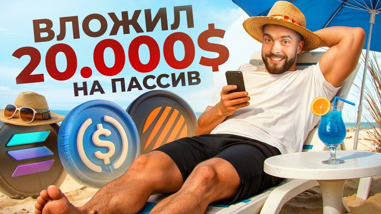 2 источника пассивного дохода в криптовалюте (лучше стейкинга на бирже) смотреть онлайн