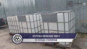 Отгрузка трех Еврокубов со склада в Станкомаш