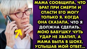 Мама сообщила, что брат при смерти и спасти его могу только я. Когда она сказала, что я должна...