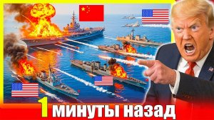 США vs Китай: 23 боевых корабля на сближении 🚢⚡🔥
