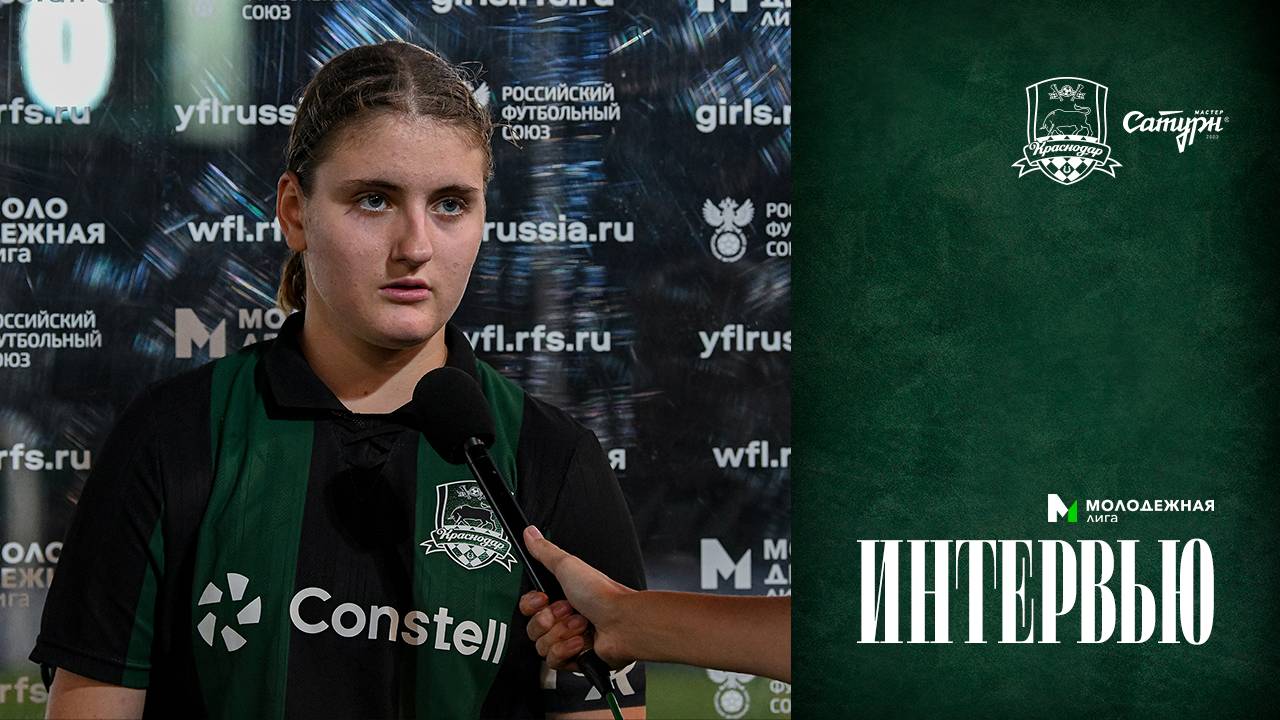 Арина Кадигроб: «Надо было показать игру в футбол – мы это сделали и забрали победу»