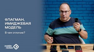 Что такое флагман? А какую модель назвать имиджевой?