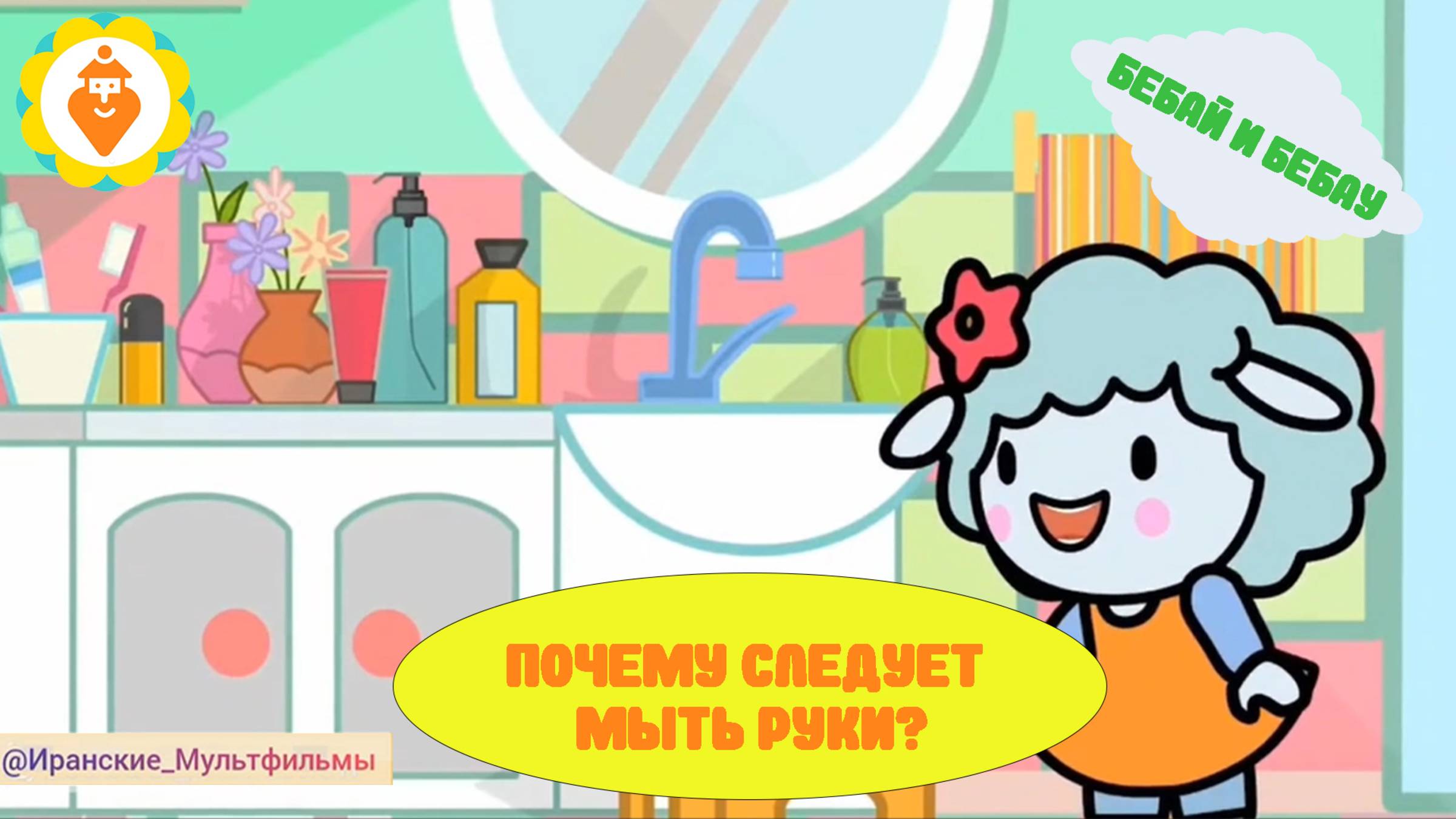 мультфильм почему следует мыть руки