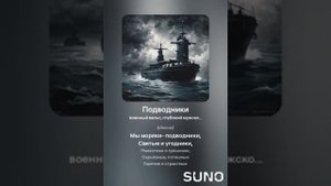 Подводники (1)