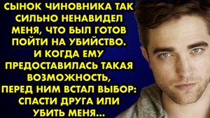 Сынок чиновника так сильно ненавидел меня, что был готов пойти на убийство. И когда ему...