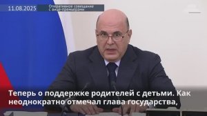 В России сокращен срок рассмотрения заявлений граждан о распоряжении маткапиталом, 11 августа 2025