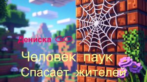 Супергерой спасает жителей