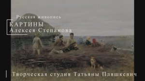 Картины Алексея Степанова | Русская живопись | Блог художника