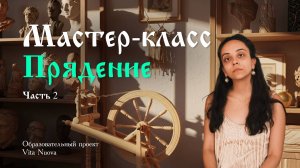 Прядение будущего: нить своими руками на 3D-прялке