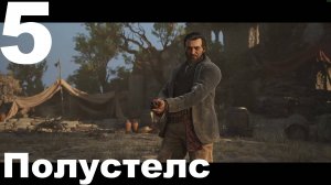 Прохождение Mafia The Old Country №5 - Полустелс