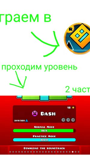 Проходим уровень Dash 2 часть