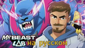 игры биста на русском