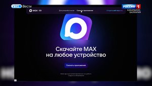 В России запустили национальный мессенджер MAX