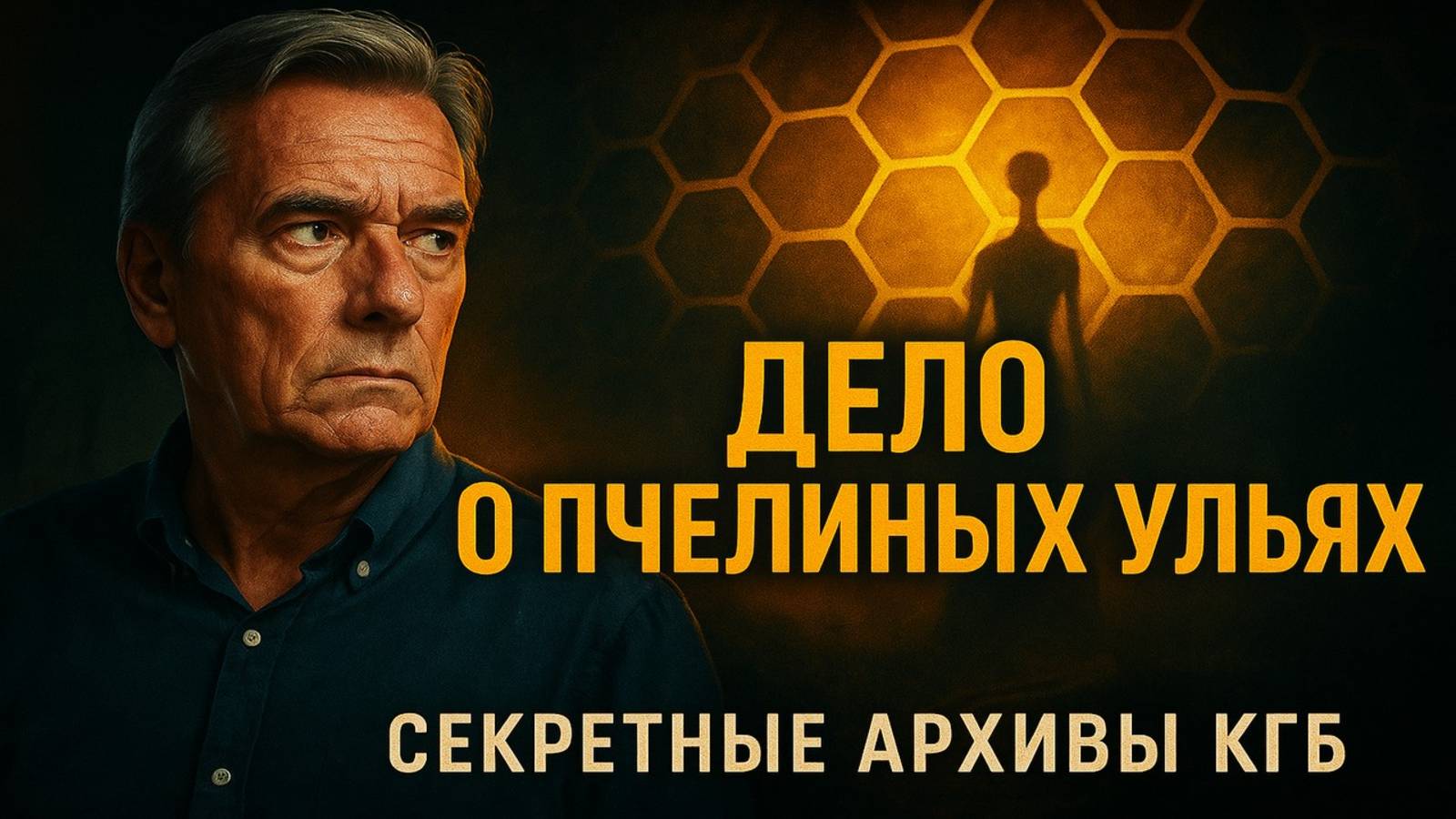 В тёмных коридорах власти, там, где за дверями без табличек принимаются решения, скрываются истории